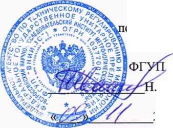 Методика поверки. Регистраторы беспроводные автономные трехкомпонентные БAP - 3C. ОЕИ Аналитика