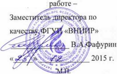 Методика поверки. ГСИ. Система автоматизированная коммерческого учета тепловой энергии и параметров теплоносителя (АСКУТ) в филиале ОАО «Генерирующая компания» Набережно-Челнинская ТЭЦ. ОЕИ Аналитика
