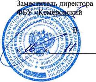 Методика поверки. Система измерительная автоматизированной системы управления технологическим процессом гаража размораживания угля доменного цеха АО «ЕВРАЗ ЗСМК». ОЕИ Аналитика