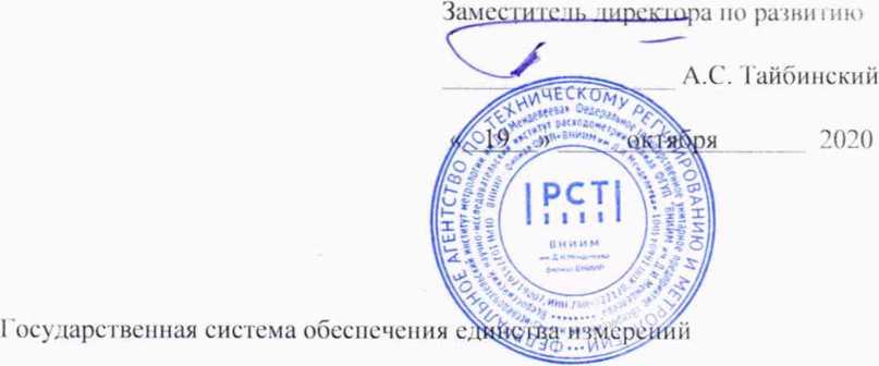 Методика поверки. ГСОЕИ. Установка поверочная для счетчиков газа УПСГ-1600. ОЕИ Аналитика