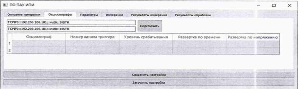 Методика поверки. ГСИ. ПОЛИГОННОЕ АВТОНОМНОЕ УСТРОЙСТВО ДЛЯ ИЗМЕРЕНИЯ ПАРАМЕТРОВ ИЗЛУЧЕНИЯ ПАУ ИПИ. ОЕИ Аналитика
