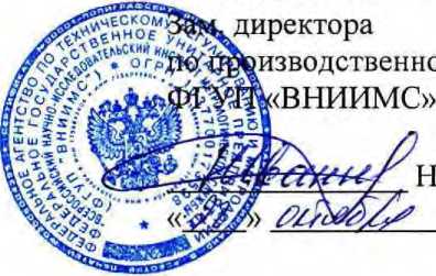 Методика поверки. Система автоматизированная информационно-измерительная коммерческого учета электроэнергии (АИИС КУЭ) ОАО «Челябинский цинковый завод» с Изменениями №№ 1, 2.. ОЕИ Аналитика