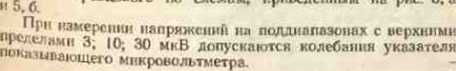 Руководство по эксплуатации. Микровольтметр селективный. ОЕИ Аналитика