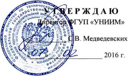 Методика поверки. ГСИ. Система автоматизированная информационно- измерительная коммерческого учета электрической энергии ГБУ «Гормост» (АИИС КУЭ ГБУ «Гормост») с Изменением № 1. ОЕИ Аналитика