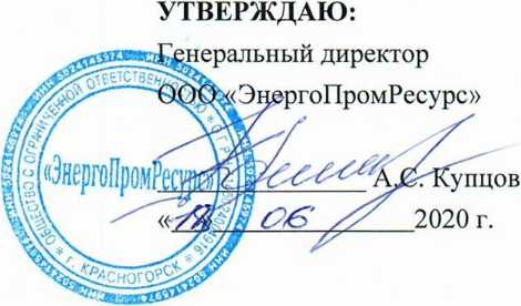 Методика поверки. ГСИ.Система автоматизированная информационно-измерительная коммерческого учета электроэнергии (АИИС КУЭ) АО «ВБД» (филиал «Рубцовский молочный завод») 2 очередь. ОЕИ Аналитика
