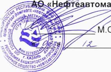 Методика поверки. Система измерений количества и показателей качества нефти № 619 ППСН