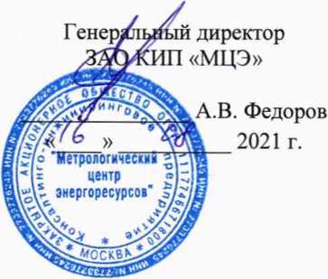 Методика поверки. ГСОЕИ. Система автоматизированная коммерческого учета тепловой энергии и теплоносителя ПАО «Мосэнерго» в части ТЭЦ-25 и котельных, входящих в состав филиала. ОЕИ Аналитика