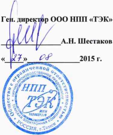 Методика поверки. Преобразователи измерительные ТензоТЭК . ОЕИ Аналитика