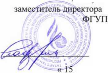 Методика поверки. ГСИ. Система измерений количества и параметров сухого отбензиненного газа, поступающего от ЗАО «Отрадненский ГПЗ» в ОАО «Самаранефтегаз». ОЕИ Аналитика