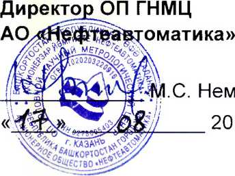 Инструкция. ГСИ. Система измерений количества и параметров нефти сырой Камышлинского месторождения НГДУ
