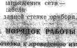 Руководство по эксплуатации. Измеритель нелинейных искажений автоматический С6-7. ОЕИ Аналитика