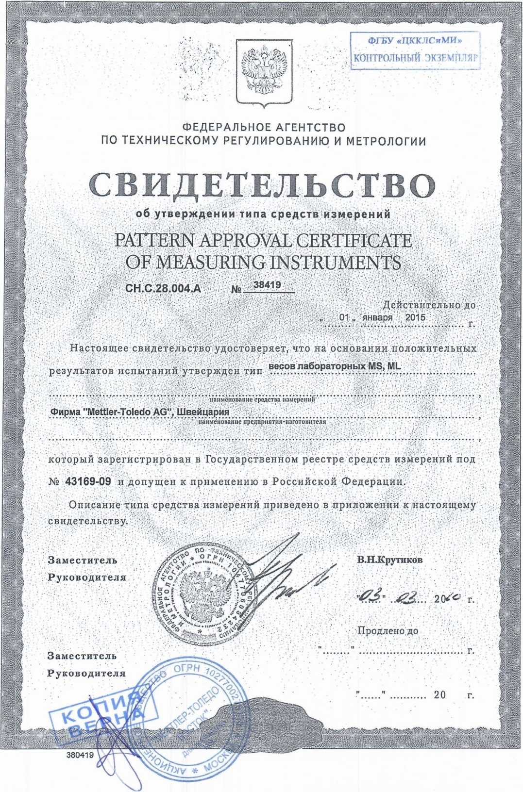 Описание типа. ВЕСЫ ЛАБОРАТОРНЫЕ MS, ML Фирма ''Mettler-Toledd AG'', Швейцария. ОЕИ Аналитика