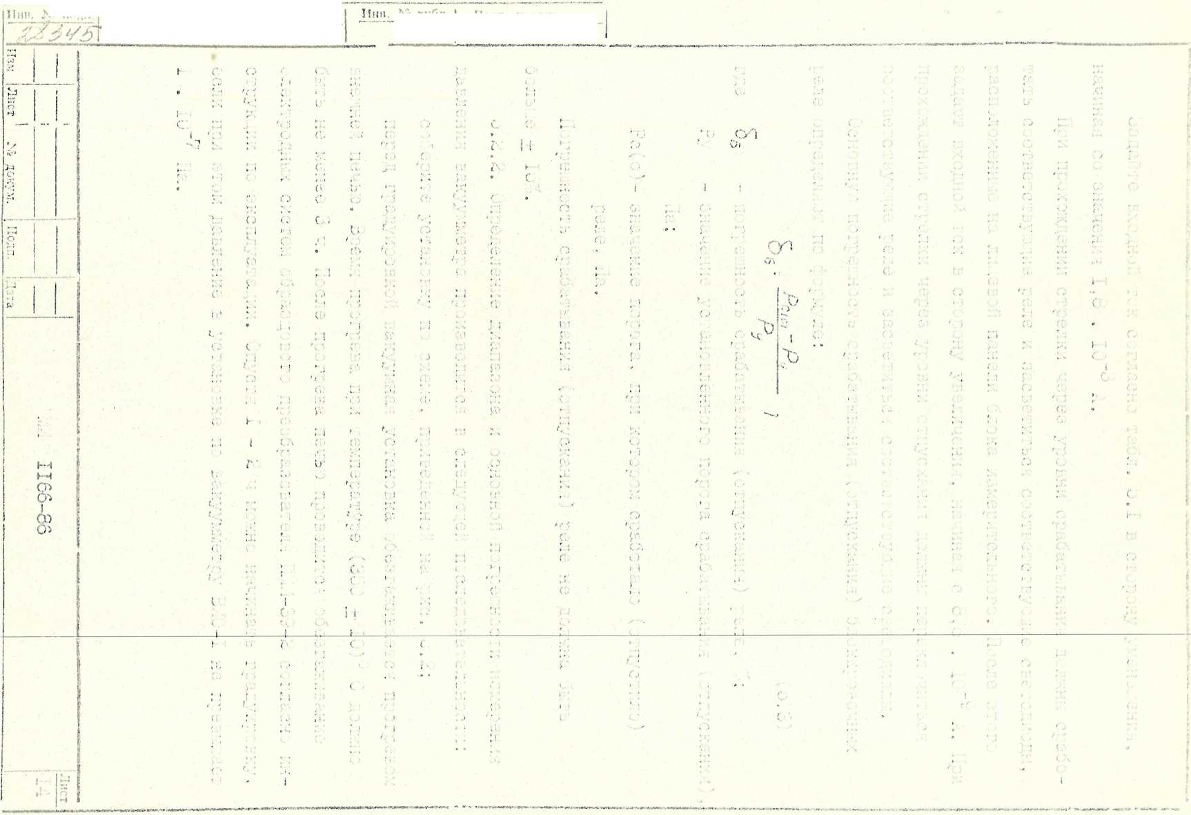 Методика поверки. ВАКУУМЕТР МАГНИТНЫЙ БЛОКИРОВОЧНЫЙ ВМБ1-2. ОЕИ Аналитика