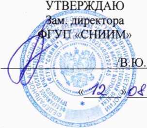 Методика поверки. Система автоматизированная информационно-измерительная коммерческого учета электроэнергии ООО «Газпром энерго» ООО «Газпром добыча Уренгой» УГП-З. ОЕИ Аналитика