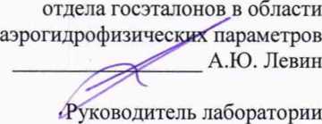 Методика поверки. Государственная система обеспечения единства измерений Датчики метеорологических параметров ДМП. ОЕИ Аналитика