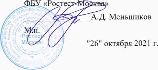 Методика поверки. ГСИ.КОМПЛЕКТЫ ИЗМЕРИТЕЛЬНЫЕ «Смарт-зонды Testo». ОЕИ Аналитика