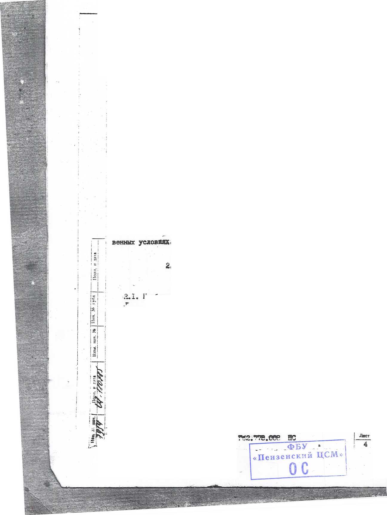 Методика поверки. Машина для испытания пружин МИП-100-2. ОЕИ Аналитика