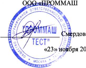 Методика поверки. Преобразователи измерительные концентрации метана инфракрасные стационарные