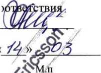 Методика поверки. СИСТЕМЫ ИЗМЕРЕНИЙ ПЕРЕДАЧИ ДАННЫХ EPG R15. ОЕИ Аналитика