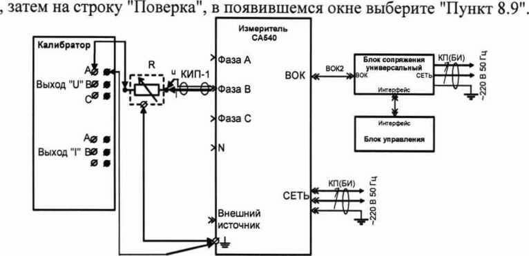 Методика поверки. ГСИ.ИЗМЕРИТЕЛИ ТРЕХФАЗНЫЕ СА540. ОЕИ Аналитика