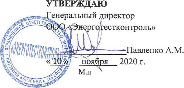 Методика поверки. ГСИ. Система автоматизированная информационно-измерительная коммерческого учета электроэнергии (АИИС КУЭ) ООО