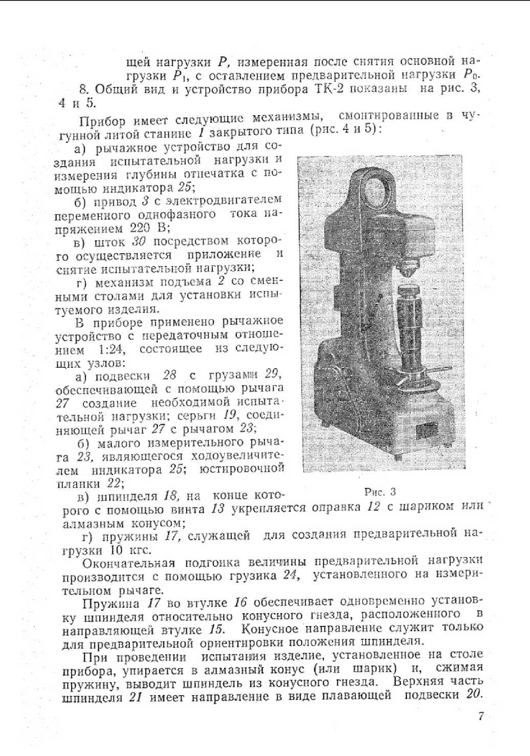 Инструкция. Инструкция 235-66 по поверке приборов для измерения твердости металлов и сплавов. ОЕИ Аналитика