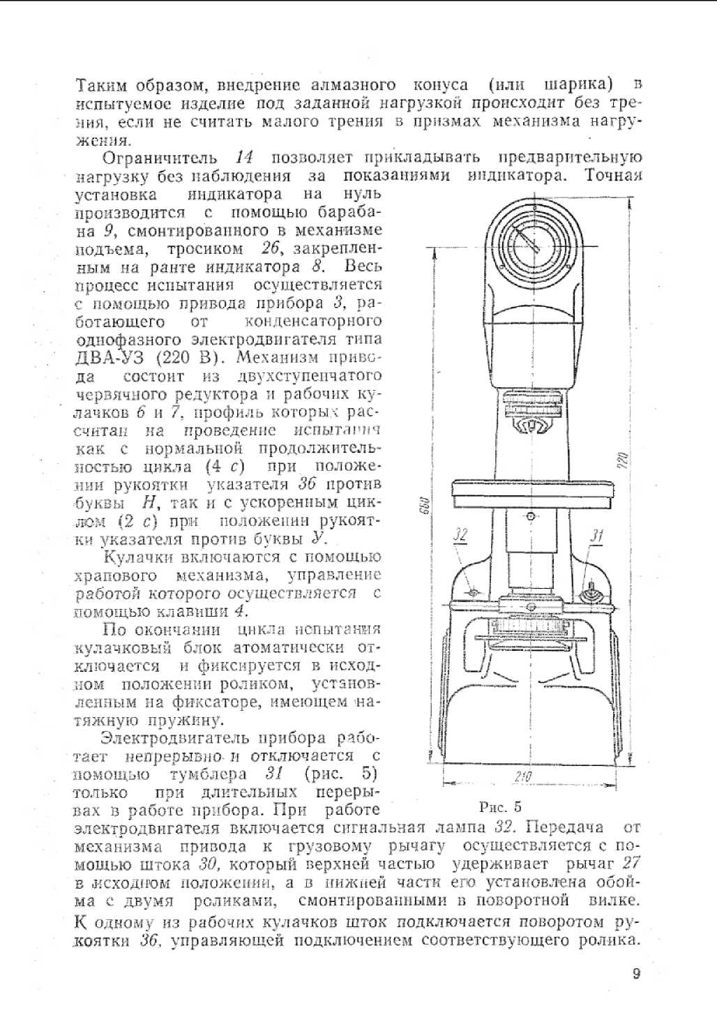 Инструкция. Инструкция 235-66 по поверке приборов для измерения твердости металлов и сплавов. ОЕИ Аналитика