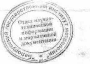 Методика поверки. СИСТЕМА ОБЕСПЕЧЕНИЯ ЕДИНСТВА ИЗМЕРЕНИЙ РЕСПУБЛИКИ БЕЛАРУСЬ. НЕФЕЛОМЕТР ПЕЛЕНГ СЛ-03. ОЕИ Аналитика