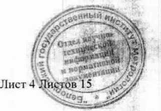 Методика поверки. СИСТЕМА ОБЕСПЕЧЕНИЯ ЕДИНСТВА ИЗМЕРЕНИЙ РЕСПУБЛИКИ БЕЛАРУСЬ. НЕФЕЛОМЕТР ПЕЛЕНГ СЛ-03. ОЕИ Аналитика