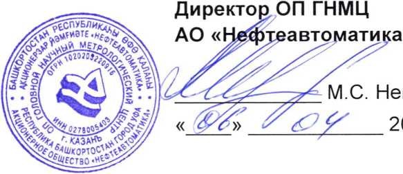 Методика поверки. ГСОЕИ. Система измерений количества и показателей качества нефти СИКН №2063 ЦПСН