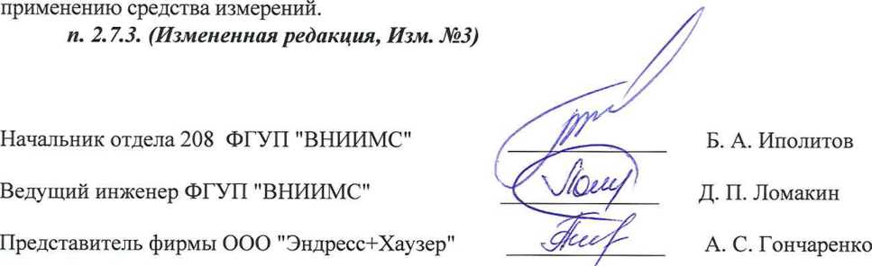 Методика поверки. ГСОЕИ. Расходомеры вихретоковые PROWIRL 200. ОЕИ Аналитика