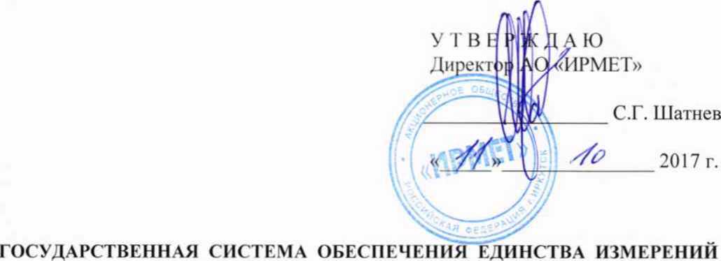 Методика поверки. Система автоматизированная информационно-измерительная коммерческого учёта электроэнергии (АИИС КУЭ) Иркутской ТЭЦ-9 ПАО