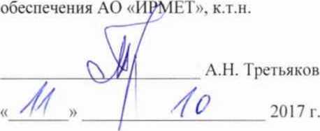 Методика поверки. Система автоматизированная информационно-измерительная коммерческого учёта электроэнергии (АИИС КУЭ) Иркутской ТЭЦ-9 ПАО