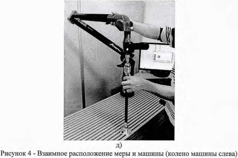 Методика поверки. Машины координатно-измерительные мобильные Kreon Асе, Kreon Baces фирмы Kreon Technologies, Франция. ОЕИ Аналитика