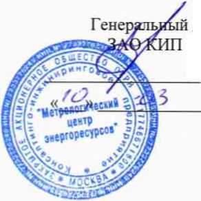 Методика поверки. Счётчики электрической энергии статические однофазные ГРАНИТ. ОЕИ Аналитика