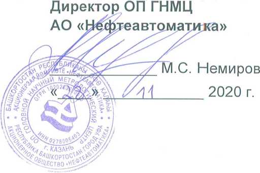 Методика поверки. ГСИ.Система измерений количества и параметров нефти сырой АО «Татнефтеотдача» N«2013 (№2). ОЕИ Аналитика