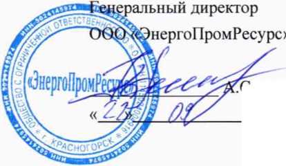 Методика поверки. ГСИ. Система автоматизированная информационно-вычислительная коммерческого учета электроэнергии (АИИС КУЭ) ООО