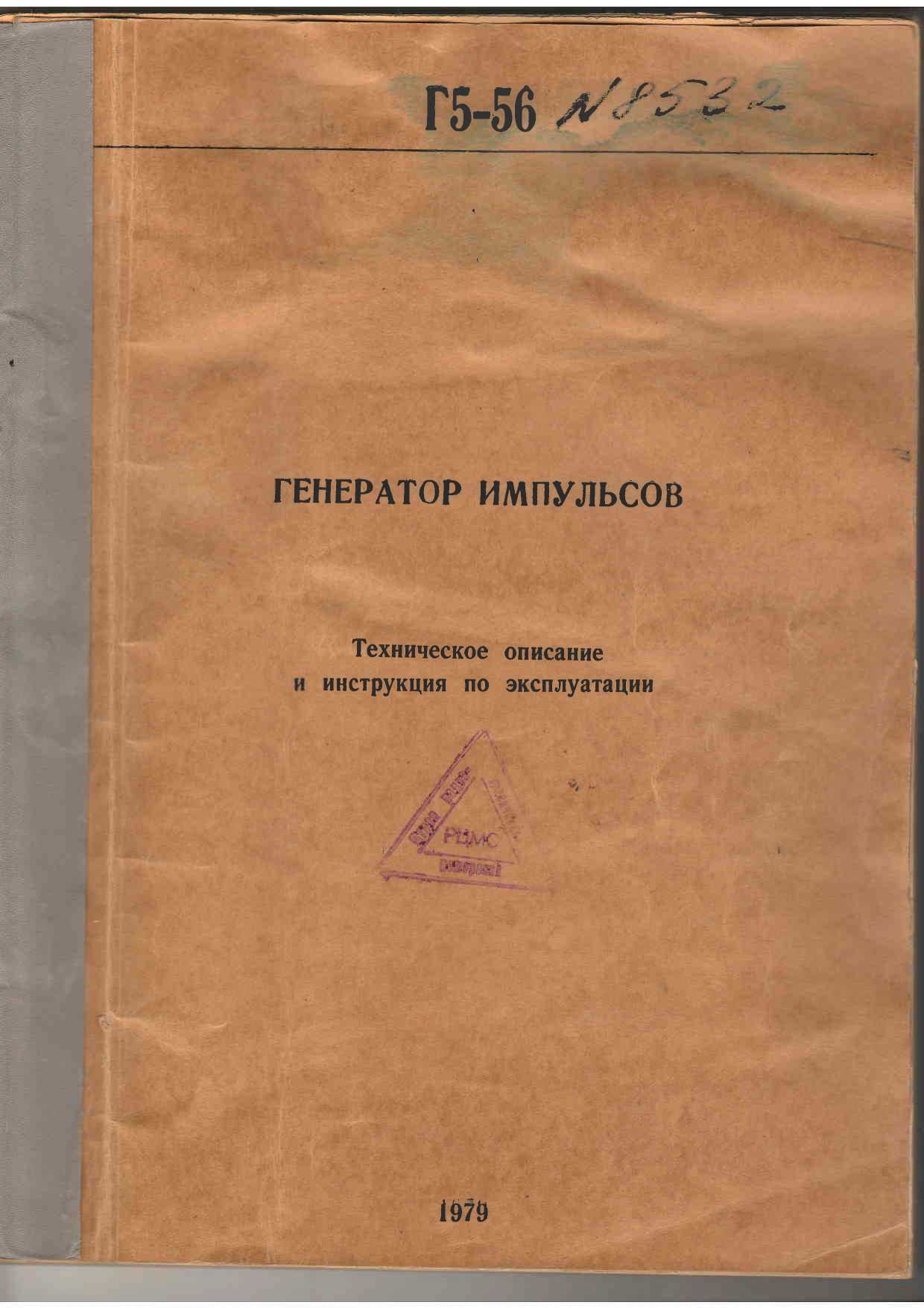 Методика поверки. ГЕНЕРАТОР ИМПУЛЬСОВ. ОЕИ Аналитика