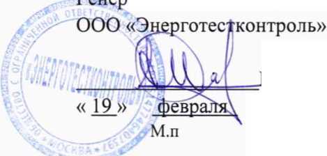 Методика поверки. ГСОЕИ. Система автоматизированная информационно-измерительная коммерческого учета электроэнергии (АИИС КУЭ) ООО