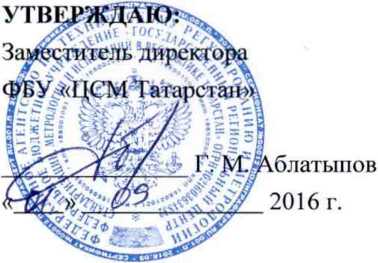 Методика поверки. Система автоматизированная информационно-измерительная коммерческого учета электроэнергии ОАО «Сетевая компания» ПЭС Пестречинского РЭС 1. ОЕИ Аналитика