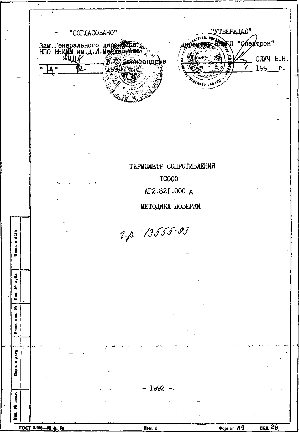 Методика поверки. Термометр сопротивления. ОЕИ Аналитика