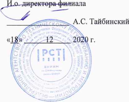 Методика поверки. ГСИ. Система измерений количества и показателей качества нефти № 468. ОЕИ Аналитика
