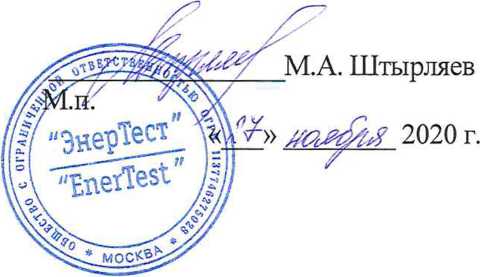 Методика поверки. Государственная система обеспечения единства измерений Система автоматизированная информационно-измерительная коммерческого учета электроэнергии АНИС КУЭ ЕНЭС ПС 220 кВ Заводская. ОЕИ Аналитика