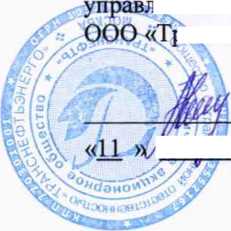 Методика поверки. Государственная система обеспечения единства измерений Система автоматизированная информационно-измерительная коммерческого учета электроэнергии (АИИС КУЭ) ПАО «Транснефть» в части АО «Транснефть-Приволга» по объектам Саратовского РНУ. ОЕИ Аналитика