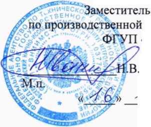 Методика поверки. Комплексы програмнно-технические контроля энергетической эффективности и технического состояния технологического оборудования ПТК