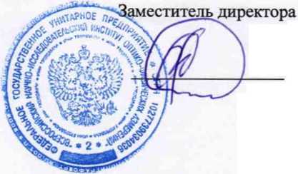 Методика поверки. Комплекты светофильтров H90. ОЕИ Аналитика