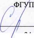 Методика поверки. Комплекты светофильтров H90. ОЕИ Аналитика