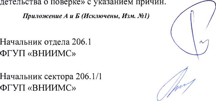 Методика поверки. Система автоматизированная информационно-измерительная коммерческого учета электроэнергии (АИИС КУЭ) ПС 500/220 кВ «Иртыш» с Изменением № 1. ОЕИ Аналитика