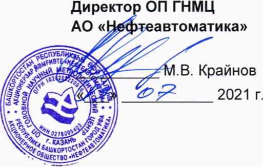 Методика поверки. ГСИ Система измерений количества и показателей качества нефти №777 ПСП ,, Джалинда ,, филиала ,, Нерюнгринское РНУ ,, ООО ,, Транснефть-Восток ,, . ОЕИ Аналитика