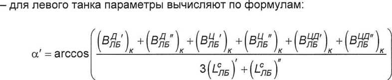 Методика поверки. ГСИ.Резервуары (танки) стальные горизонтальные РГС-600, РГС-680, РГС-450. ОЕИ Аналитика